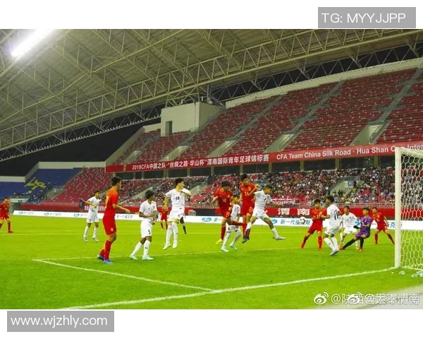 2019华山杯精彩对决中国队迎战缅甸队展现足球魅力与激情