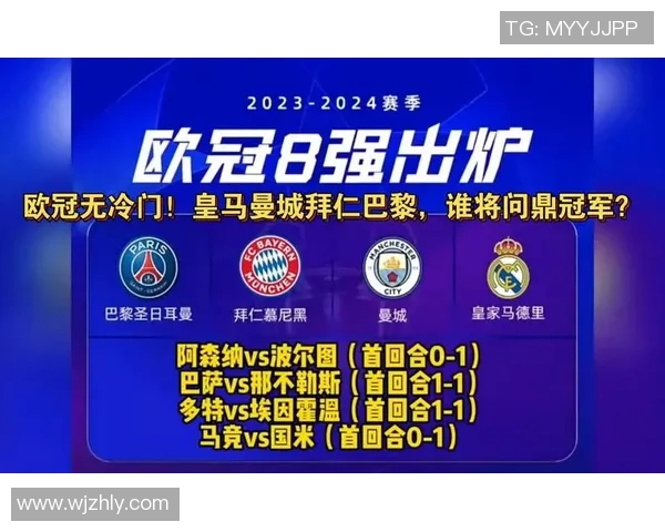 拜仁慕尼黑与皇家马德里巅峰对决谁将书写欧冠新篇章