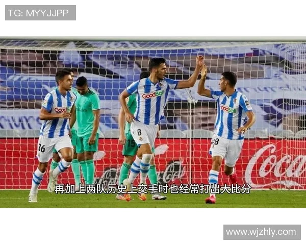 皇家社会与塞尔塔对决分析及比赛前瞻展望